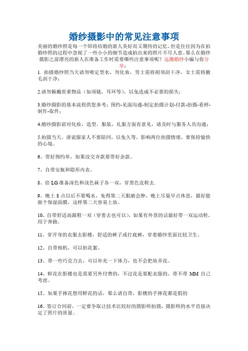 婚纱摄影中的注意事项
