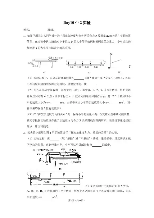 Day10牛顿第二定律实验