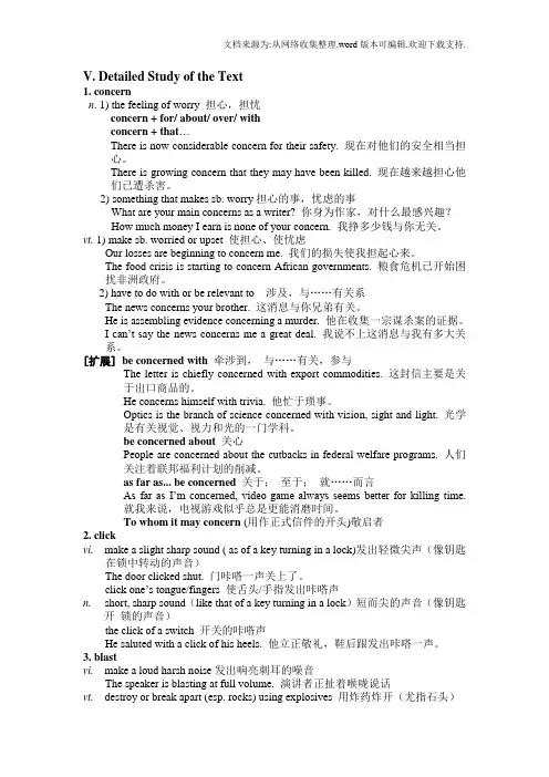 新视野大学英语第二册第二版第二单元单词详解