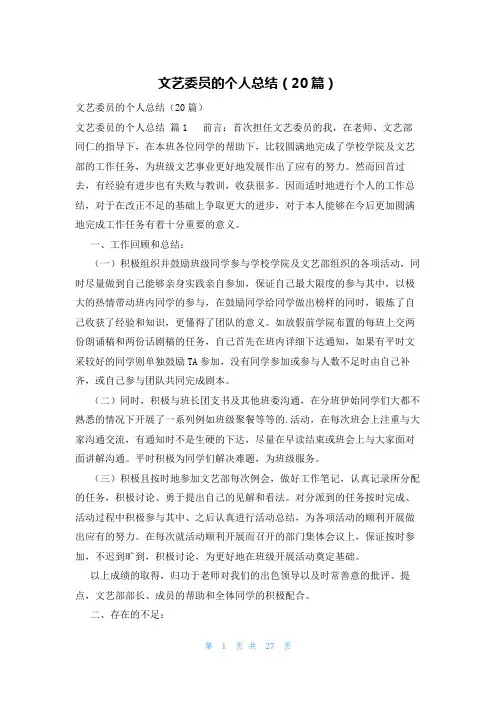 文艺委员的个人总结(20篇)