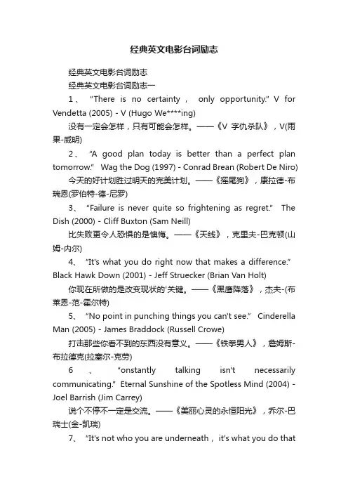 经典英文电影台词励志