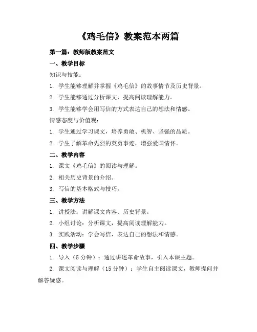 《鸡毛信》教案-范本两篇