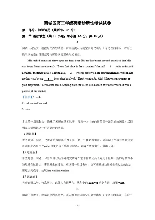 【解析】北京市西城区2020届高三诊断性测试英语试题