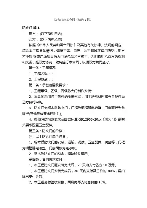 防火门施工合同（精选8篇）