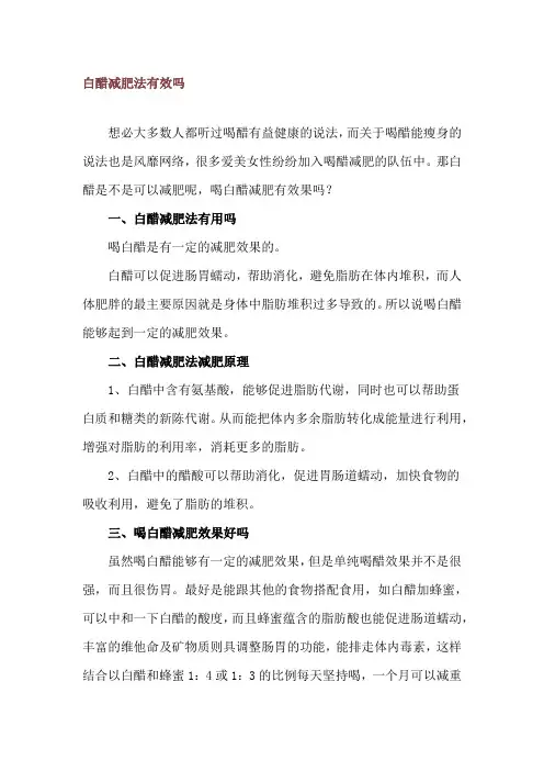白醋减肥法有效吗