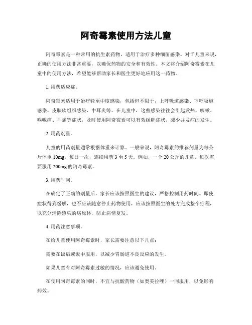 阿奇霉素使用方法儿童