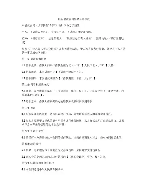 银行借款合同签名范本模板