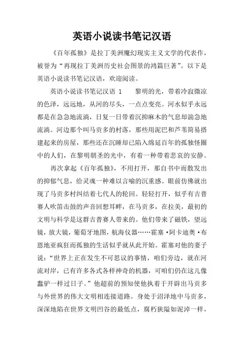 英语小说读书笔记汉语