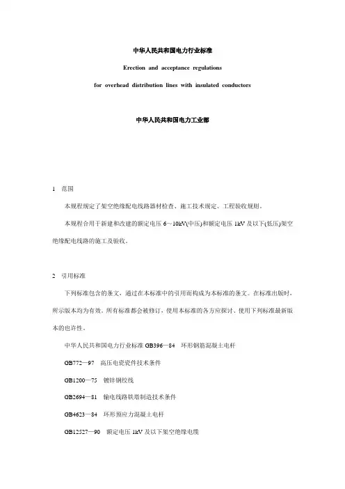 10kV及以下架空线路施工及验收规范