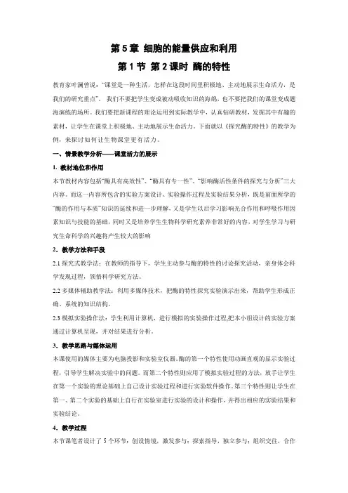 教学设计11：5.1.2 酶的特性