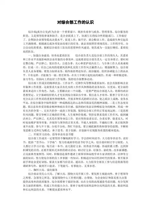 (完整版)对综合部工作的认识