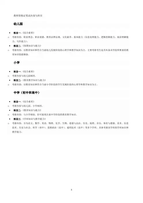教师资格证笔试内容与科目