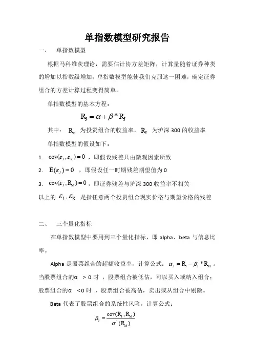 单指数模型