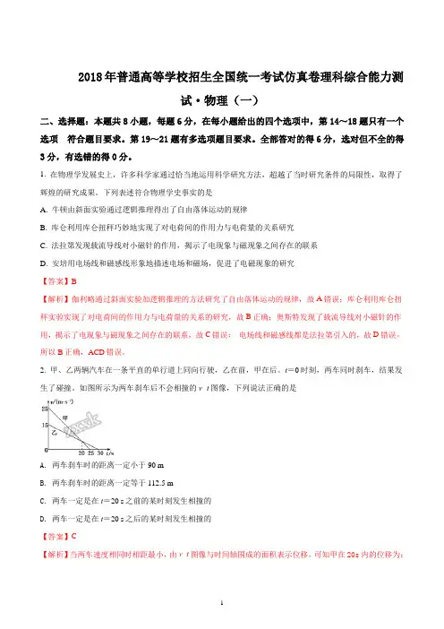 2018年普通高等学校招生全国统一考试仿真卷 物理试题(精品解析版)