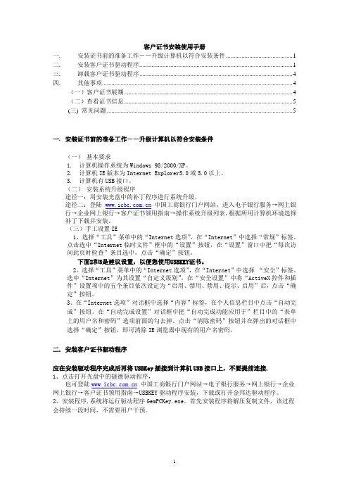 工商银行网上银行安装指南