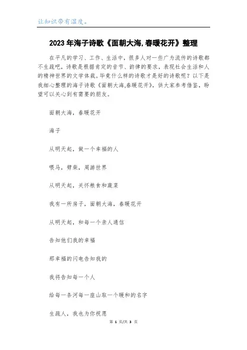 2023年海子诗歌《面朝大海,春暖花开》整理_1