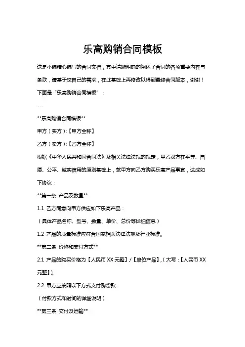 乐高购销合同模板
