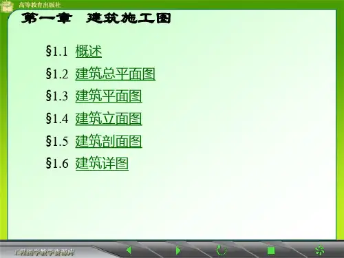 一建筑施工图的识读