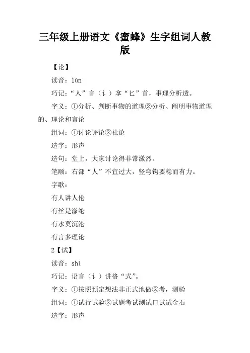 三年级上册语文《蜜蜂》生字组词人教版