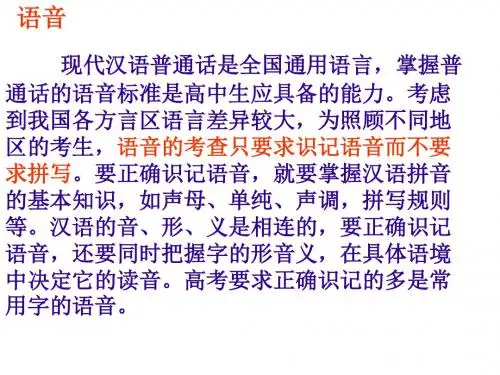 高考语文语音训练题