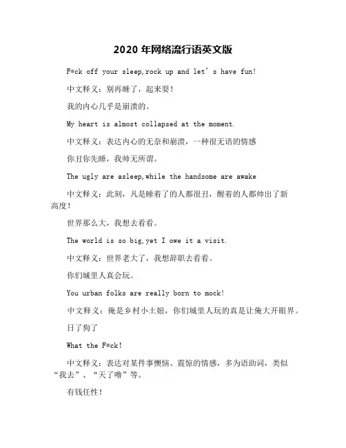 2020年网络流行语英文版
