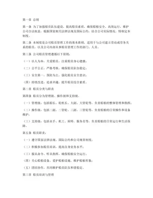 船员公司管理制度