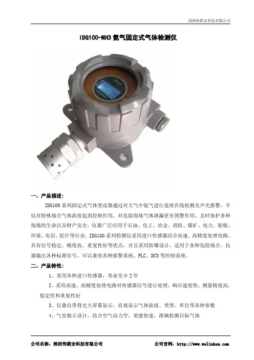 MIC-500-NH3氨气检测仪