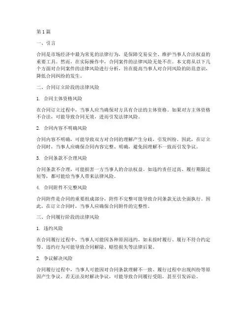 合同案件法律风险(3篇)