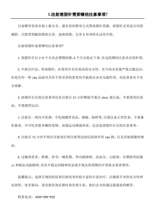 溶脂针