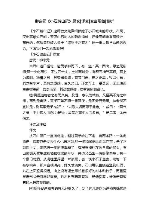柳宗元《小石城山记》原文译文文言现象赏析