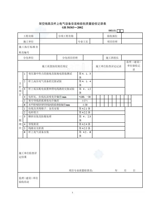 建筑电气工程检验批质量验收记录表
