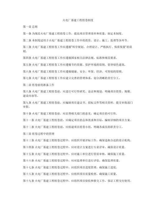 火电厂基建工程组卷制度