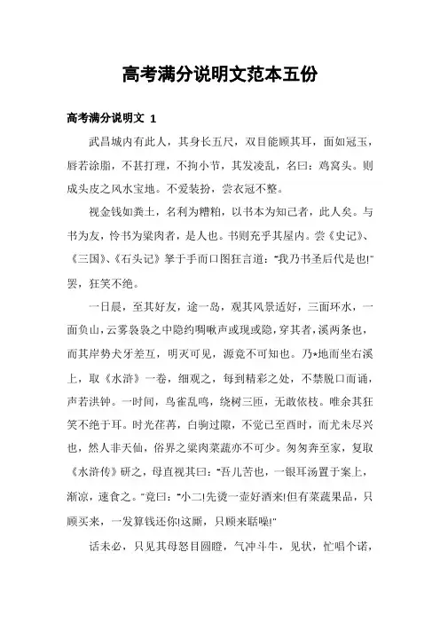 高考满分说明文范本五份