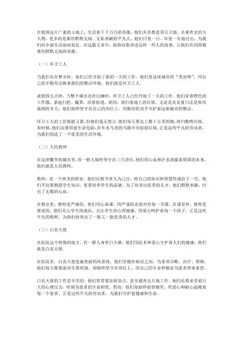 致敬那些默默无闻的英雄——记那些为我们付出的平凡人