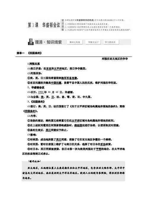 2017-2018学年高中历史人教版选修三教学案：第2单元 第3课 华盛顿会议 Word版含答案