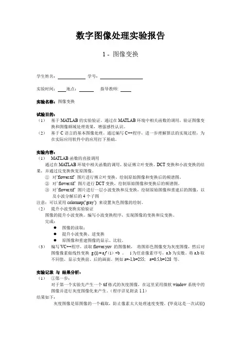 图像变换实验