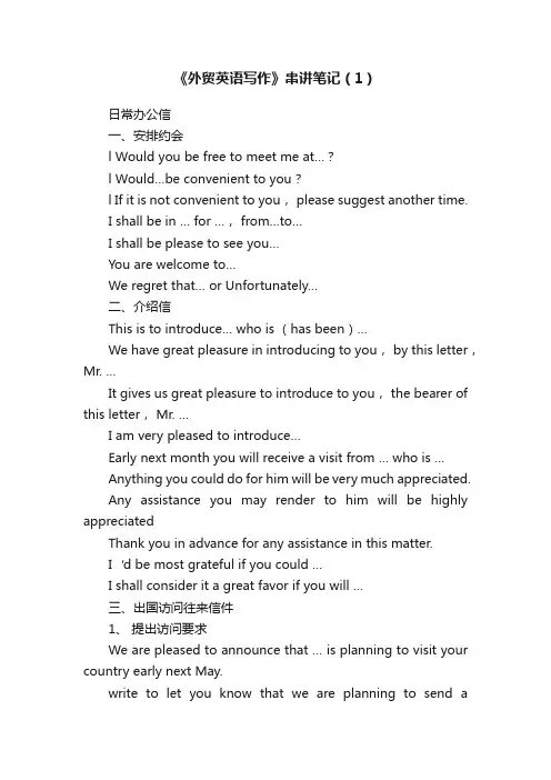 《外贸英语写作》串讲笔记（1）