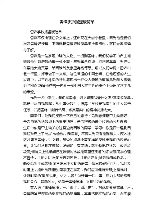 雷锋手抄报竖版简单