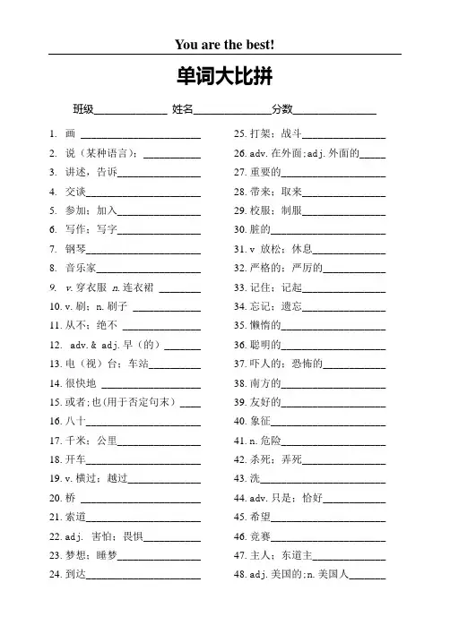 英语单词竞赛七下1-6