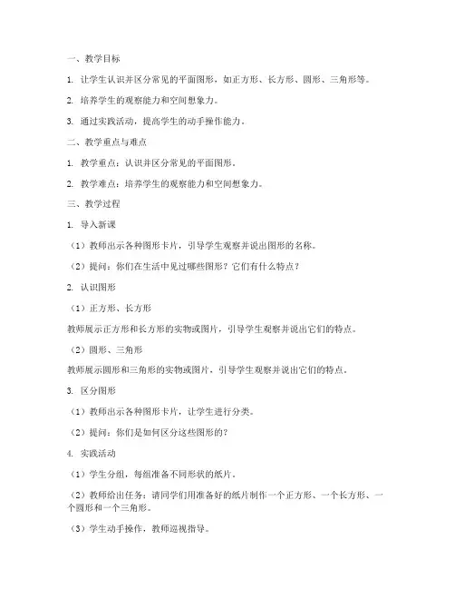 小学教案板书设计数学模板