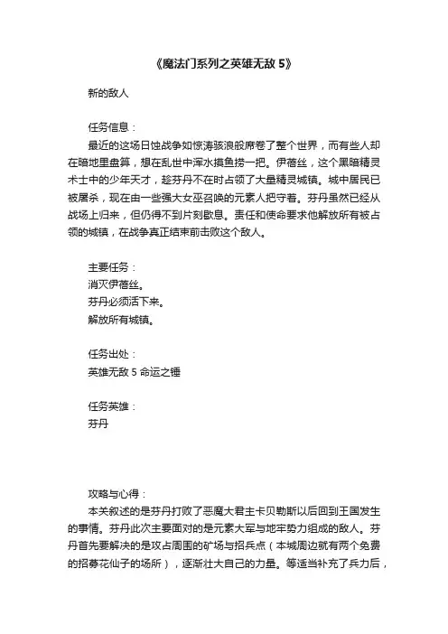 《魔法门系列之英雄无敌5》