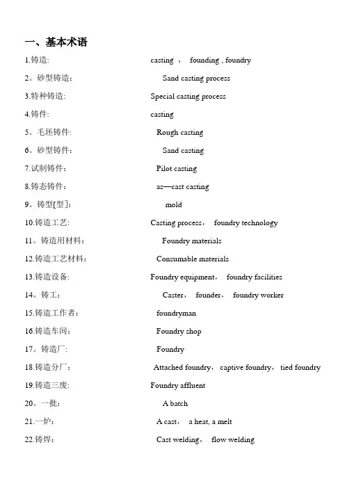 铸造术语--中英文对照