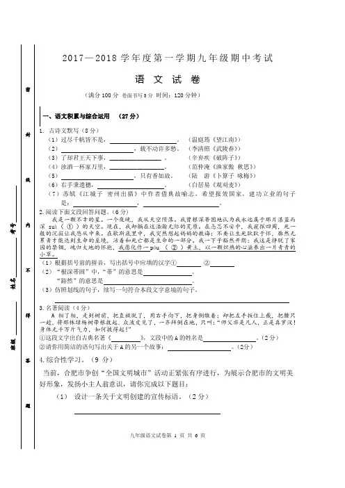 2017-2018九上语文期中试卷及答案