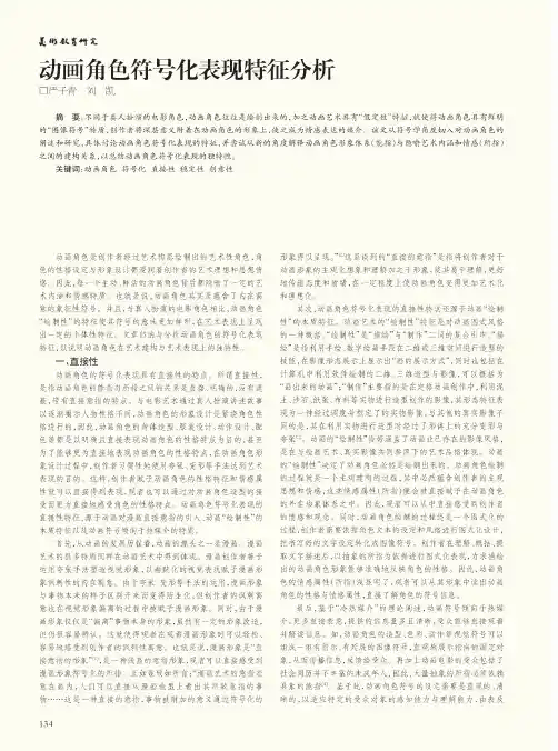 动画角色符号化表现特征分析