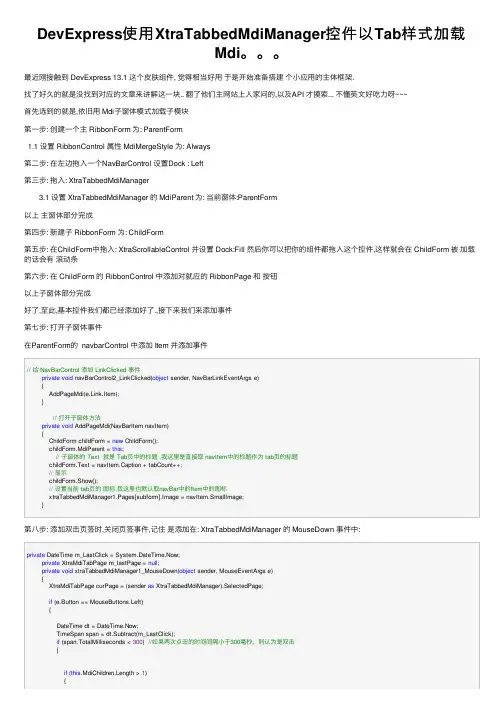 DevExpress使用XtraTabbedMdiManager控件以Tab样式加载Mdi。。。