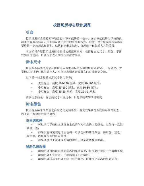 校园场所标志设计规范