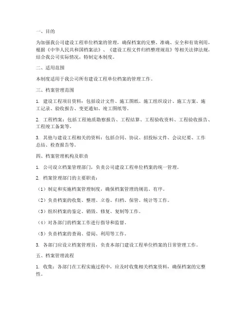 建设工程单位档案管理制度