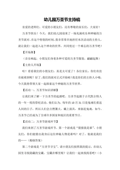 幼儿园万圣节主持稿