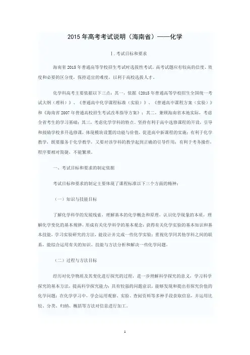 海南省2015年高考考试说明——化学