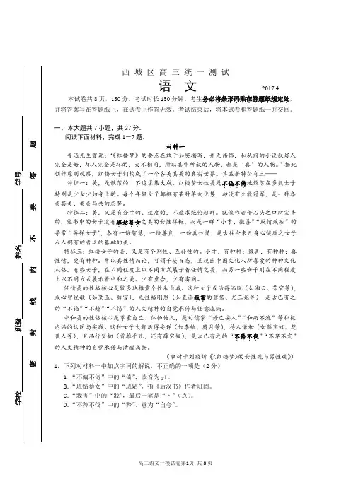(完整word版)2017届西城高三一模语文试卷及答案,推荐文档